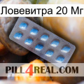 Ловевитра 20 Мг viagra3